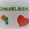 2d Dima_Ivanovs_Spasibo (2)